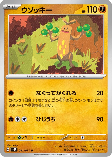 Sudowoodo – Normal