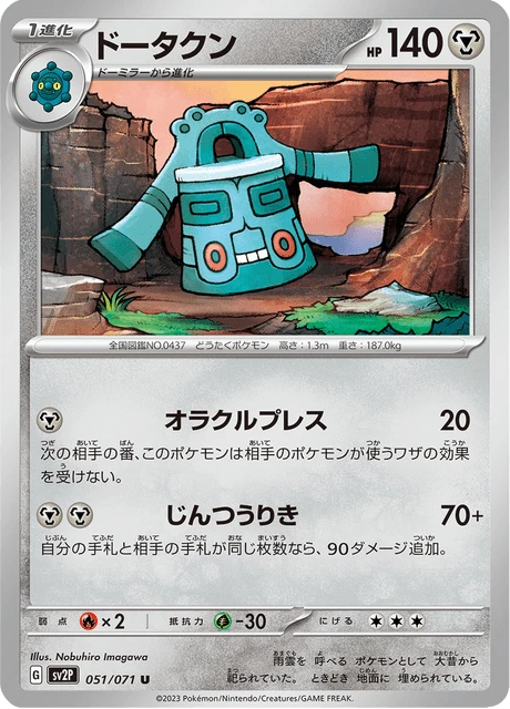 Bronzong – Normal