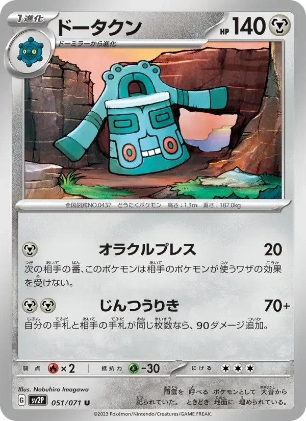 Bronzong – Normal