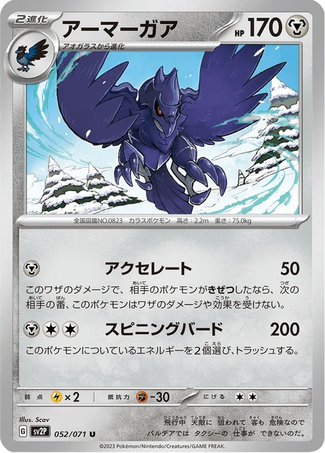 Corviknight – Normal