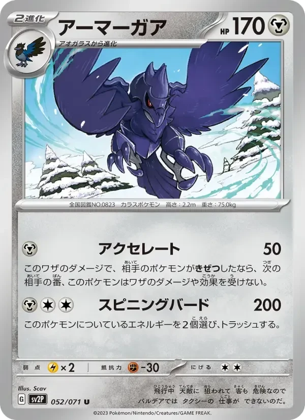 Corviknight – Normal