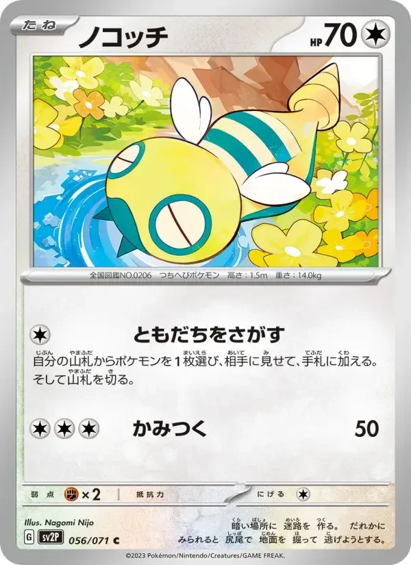 Dunsparce – Normal