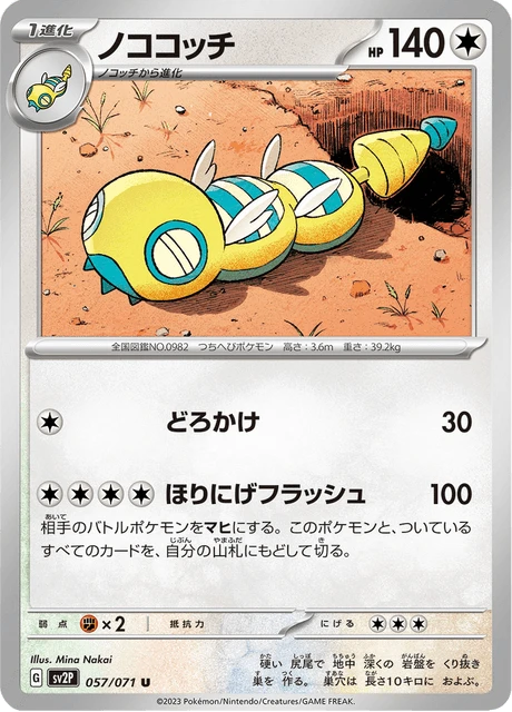 Dudunsparce – Normal
