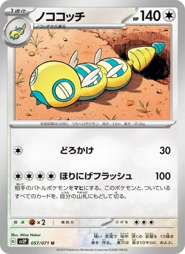 Dudunsparce – Normal