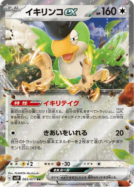 Squawkabilly ex – Holo