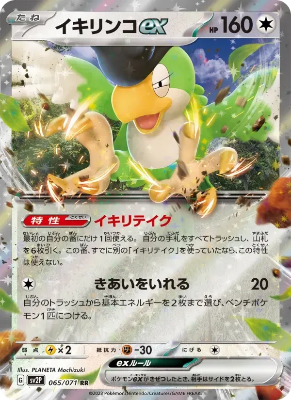 Squawkabilly ex – Holo