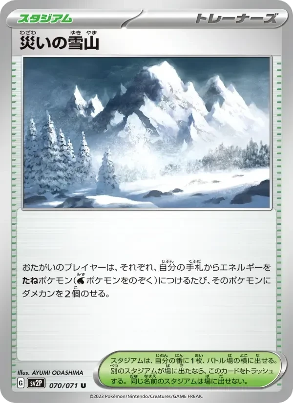 Snowy Mountains of Disaster – Normal