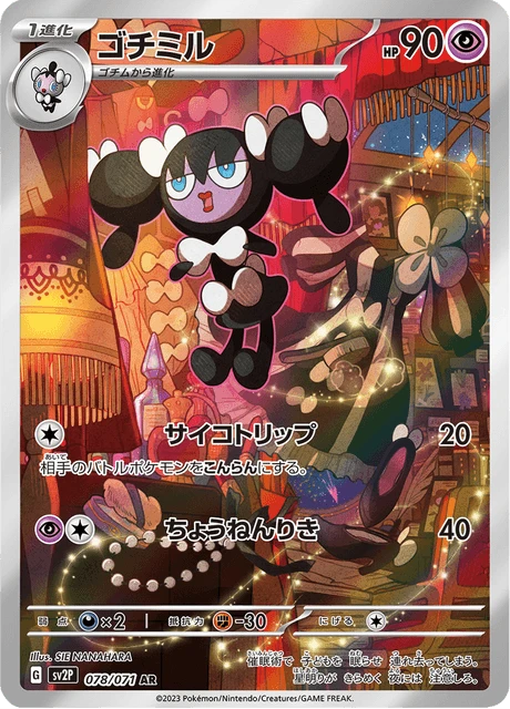 Gothorita – Holo