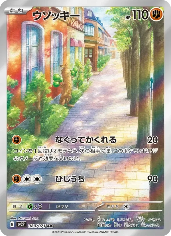 Sudowoodo