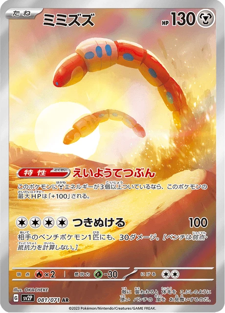 Orthworm – Holo