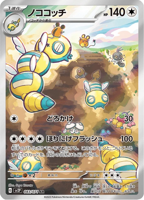 Dudunsparce – Holo