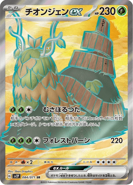 Wo-Chien ex – Holo