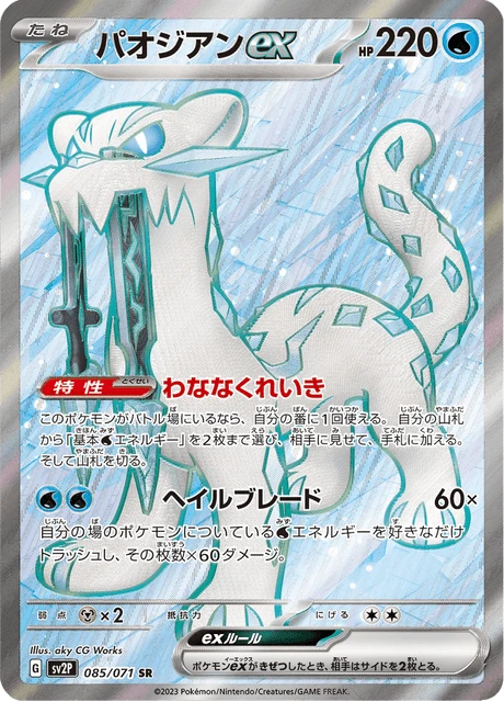 Chien-Pao ex – Holo