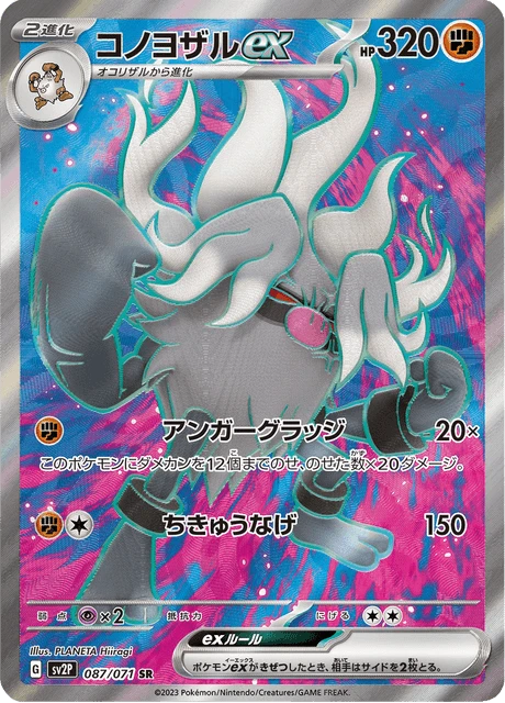 Annihilape ex – Holo
