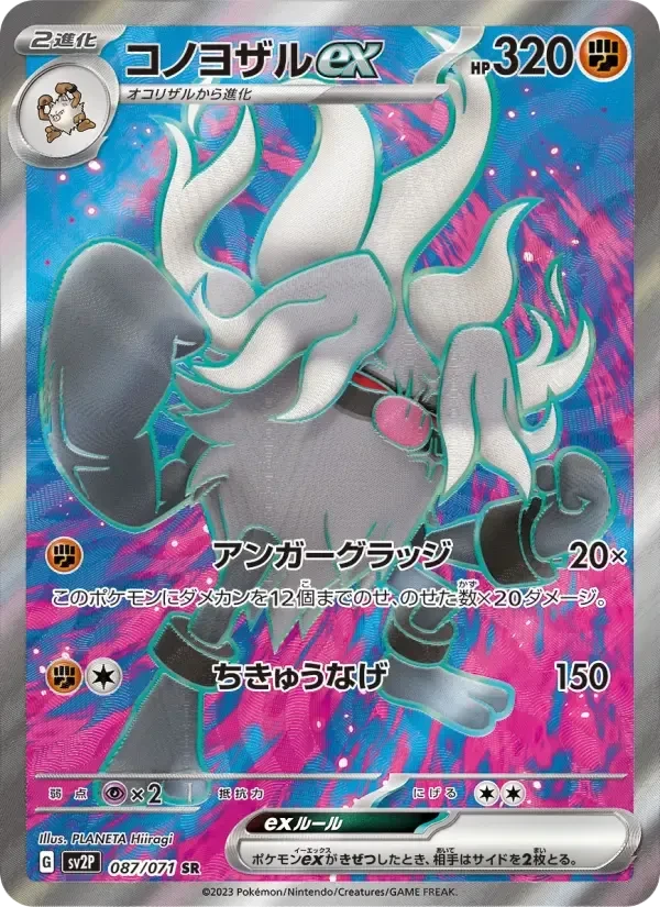 Annihilape ex