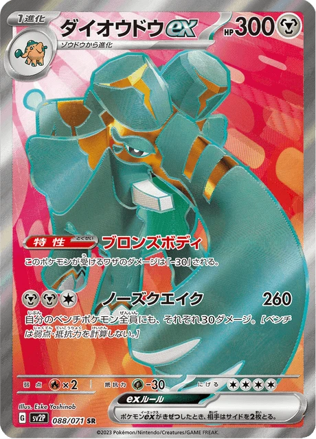 Copperajah ex – Holo
