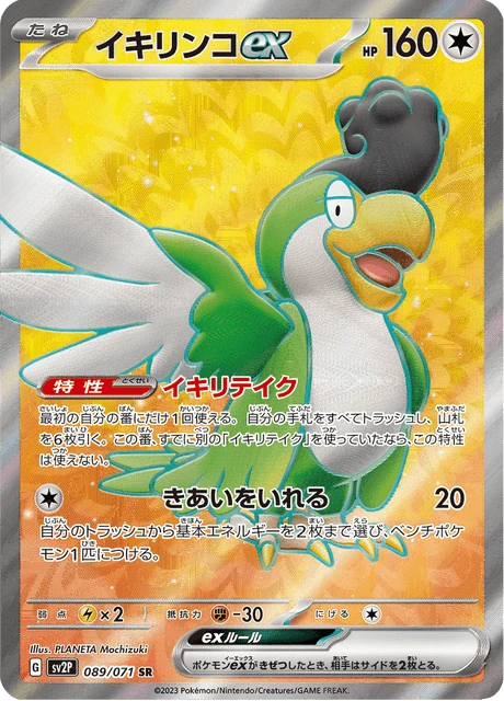 Squawkabilly ex – Holo