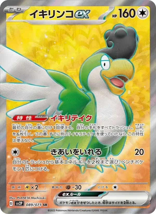 Squawkabilly ex – Holo