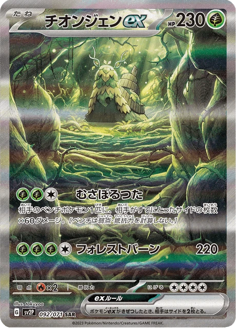 Wo-Chien ex – Holo