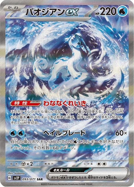 Chien-Pao ex – Holo