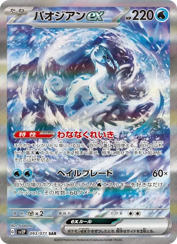 Chien-Pao ex – Holo