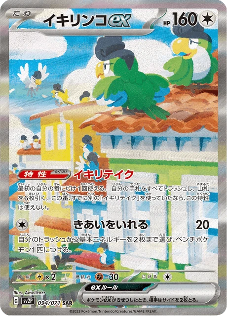 Squawkabilly ex – Holo