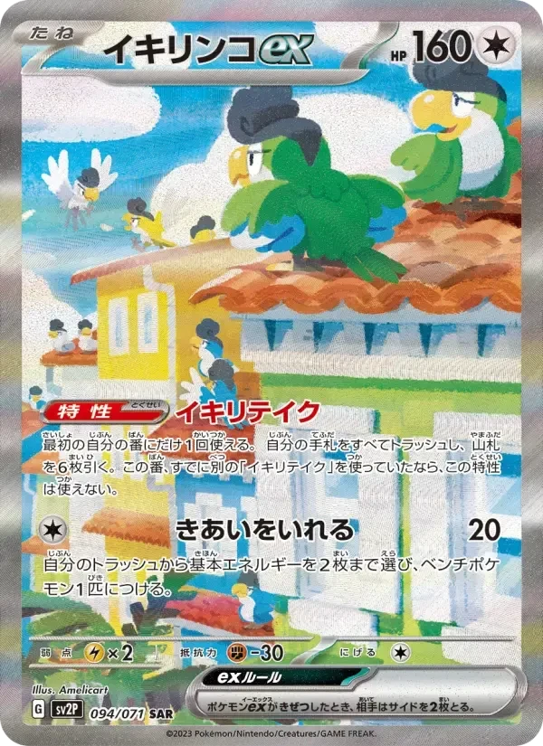 Squawkabilly ex – Holo