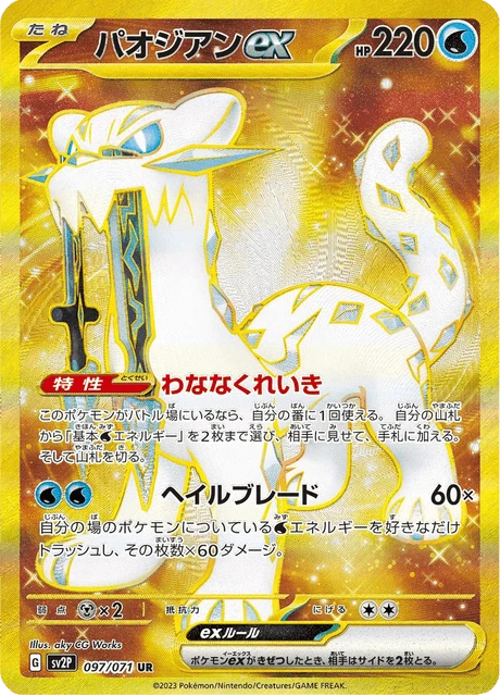 Chien-Pao ex – Holo