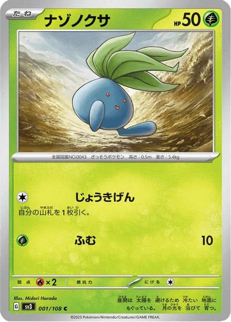 Oddish – Normal