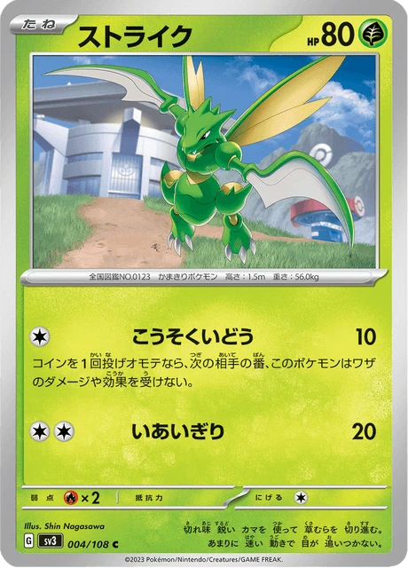 Scyther – Normal