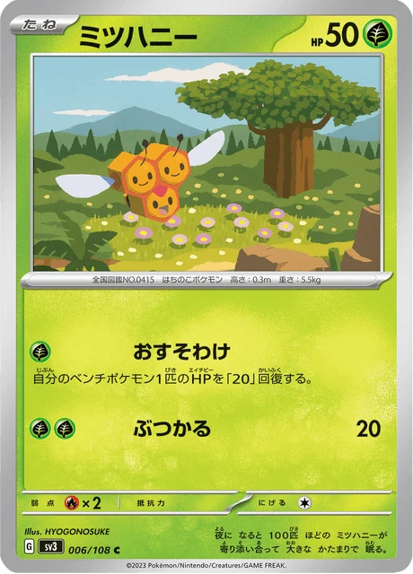 Combee – Normal