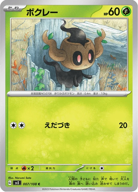 Phantump – Normal