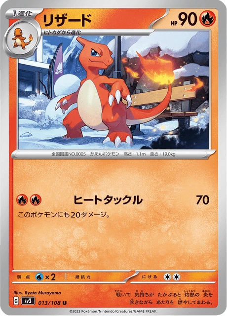 Charmeleon – Normal