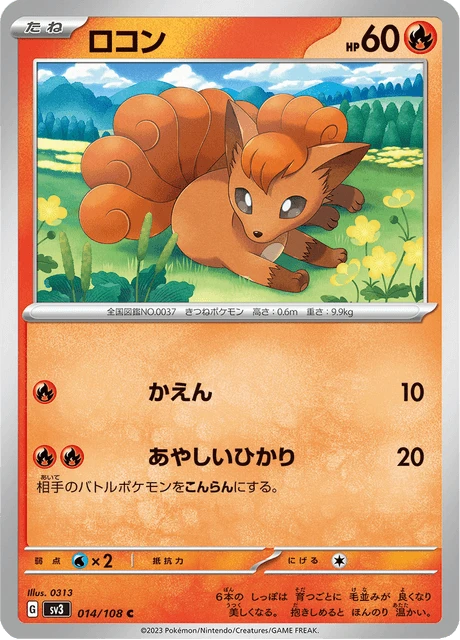 Vulpix – Normal