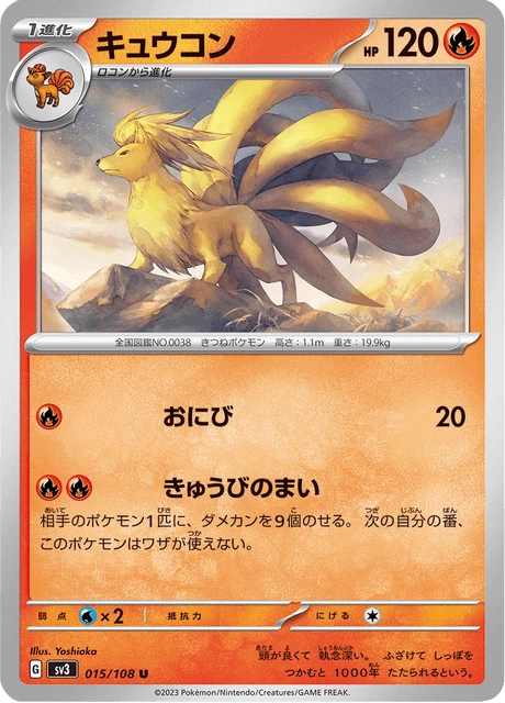Ninetales – Normal