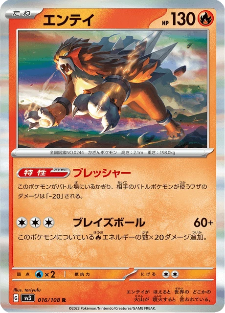 Entei – Holo
