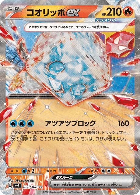Eiscue ex – Holo
