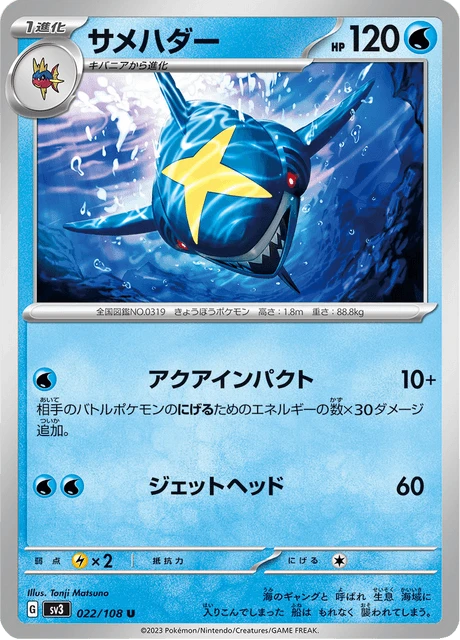 Sharpedo – Normal
