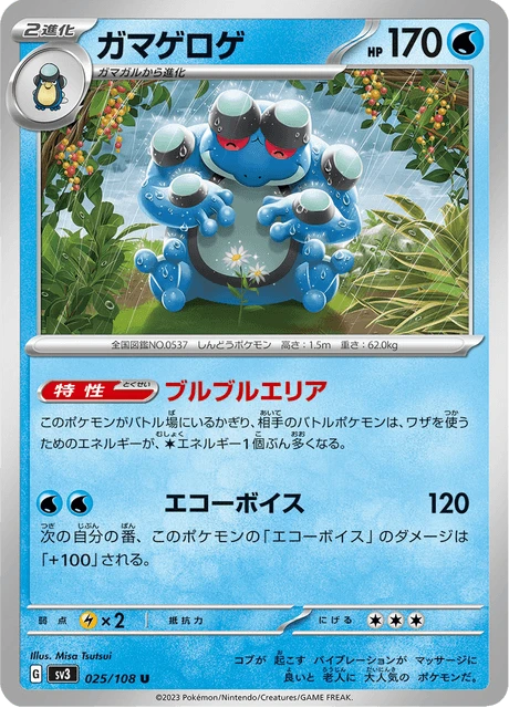 Seismitoad – Normal