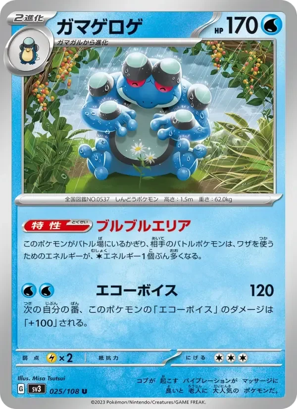 Seismitoad – Normal