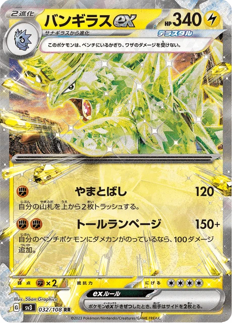 Tyranitar ex – Holo