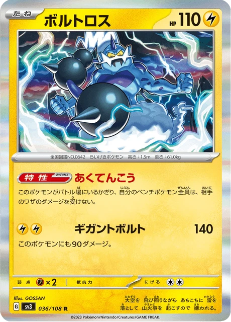 Thundurus – Holo