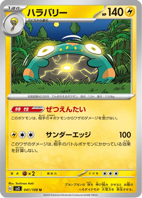 Bellibolt – Reverse Holo