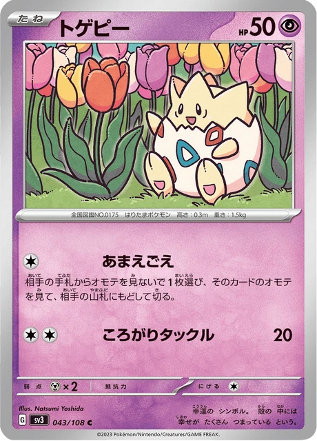 Togepi – Normal