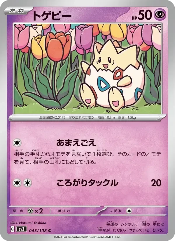 Togepi – Normal