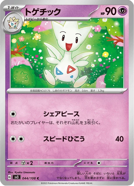 Togetic – Normal