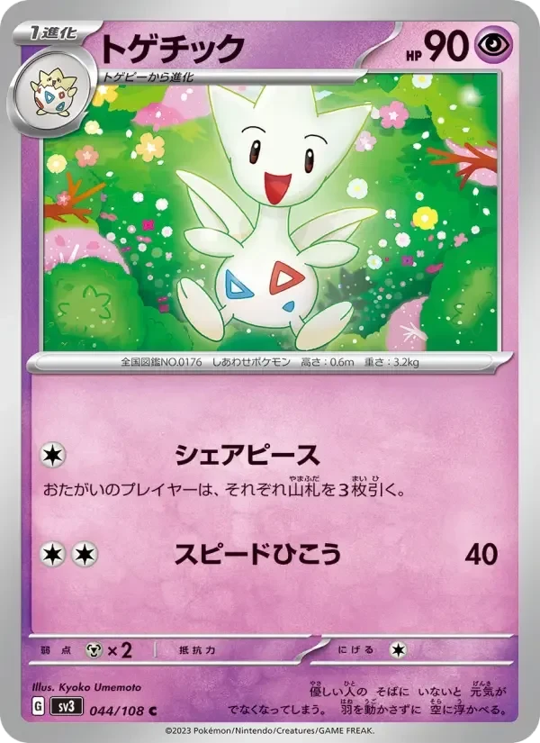 Togetic – Normal