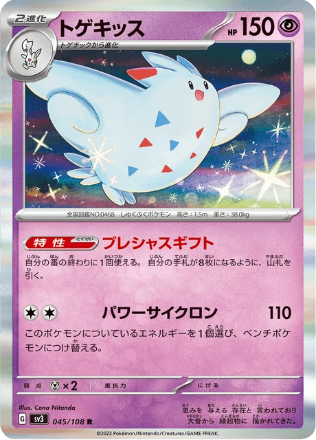Togekiss – Holo