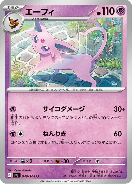 Espeon – Reverse Holo