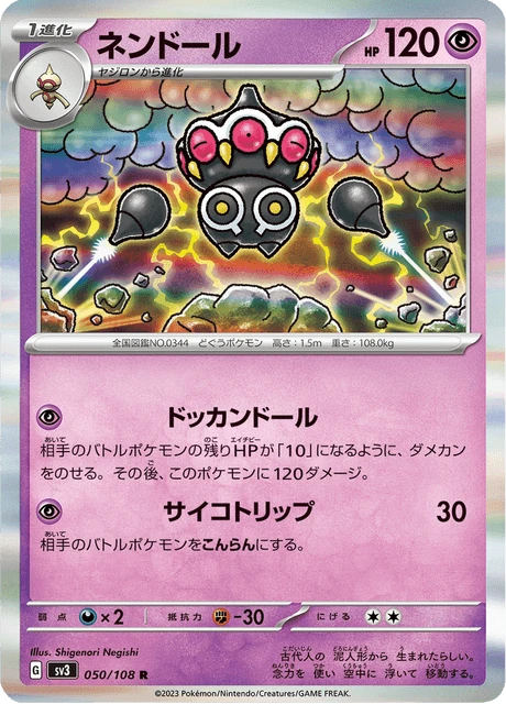 Claydol – Reverse Holo